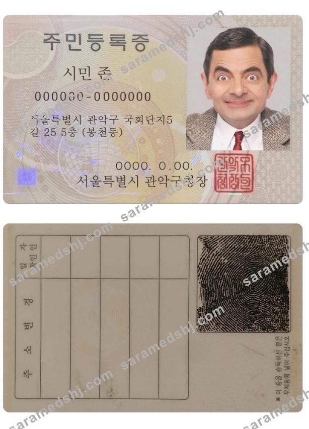 Korea ID version 2